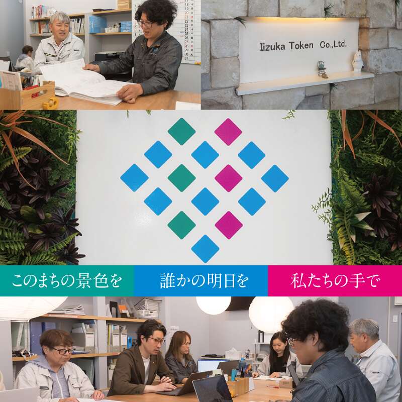 このまちの景色を。誰かの明日を私たちの手で