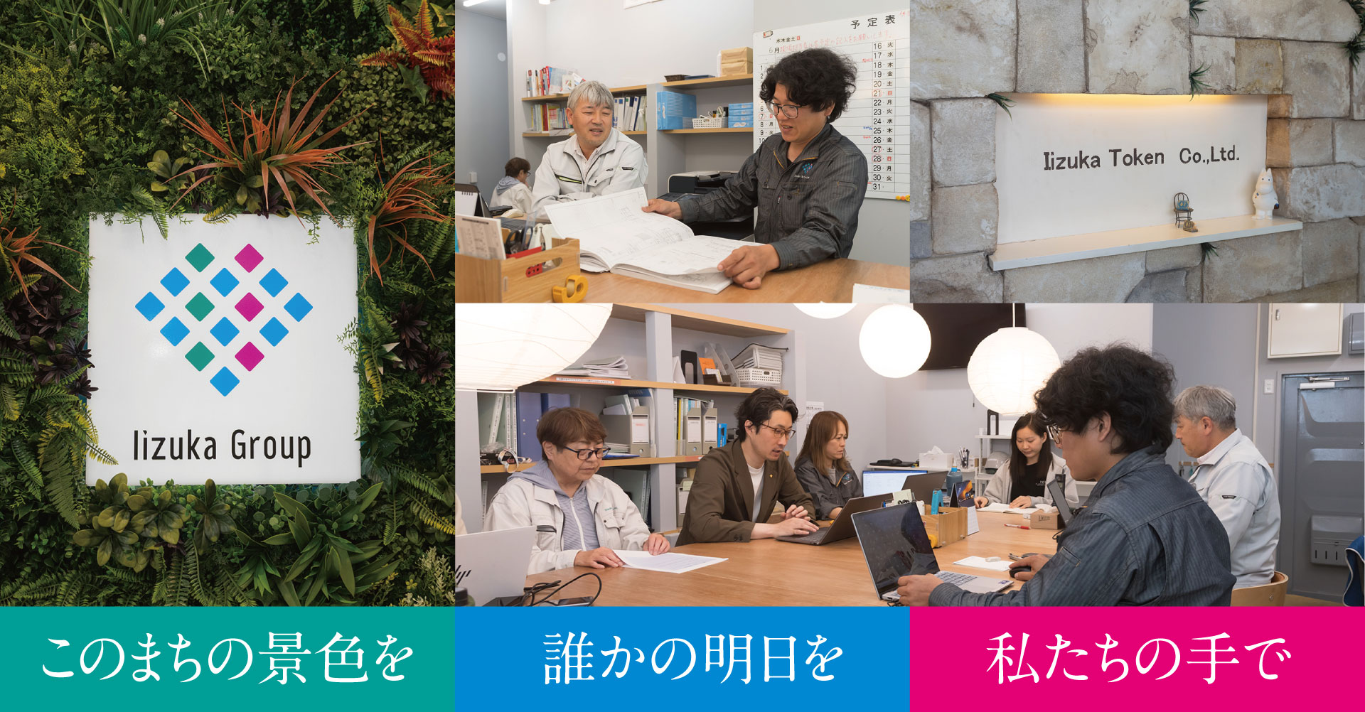 このまちの景色を。誰かの明日を私たちの手で