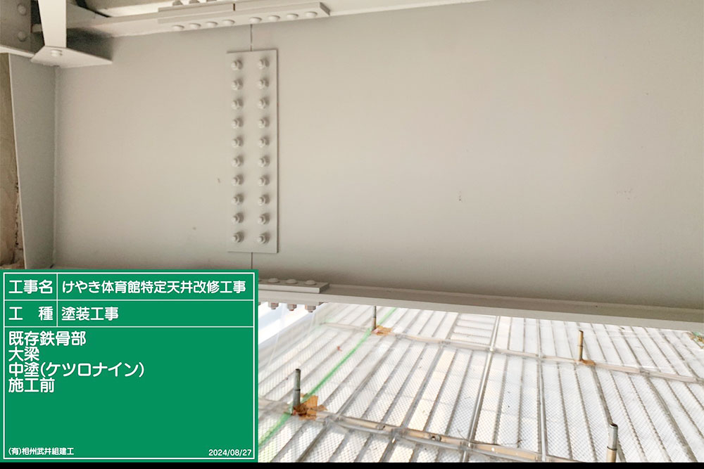 けやき体育館特定天井改修工事3